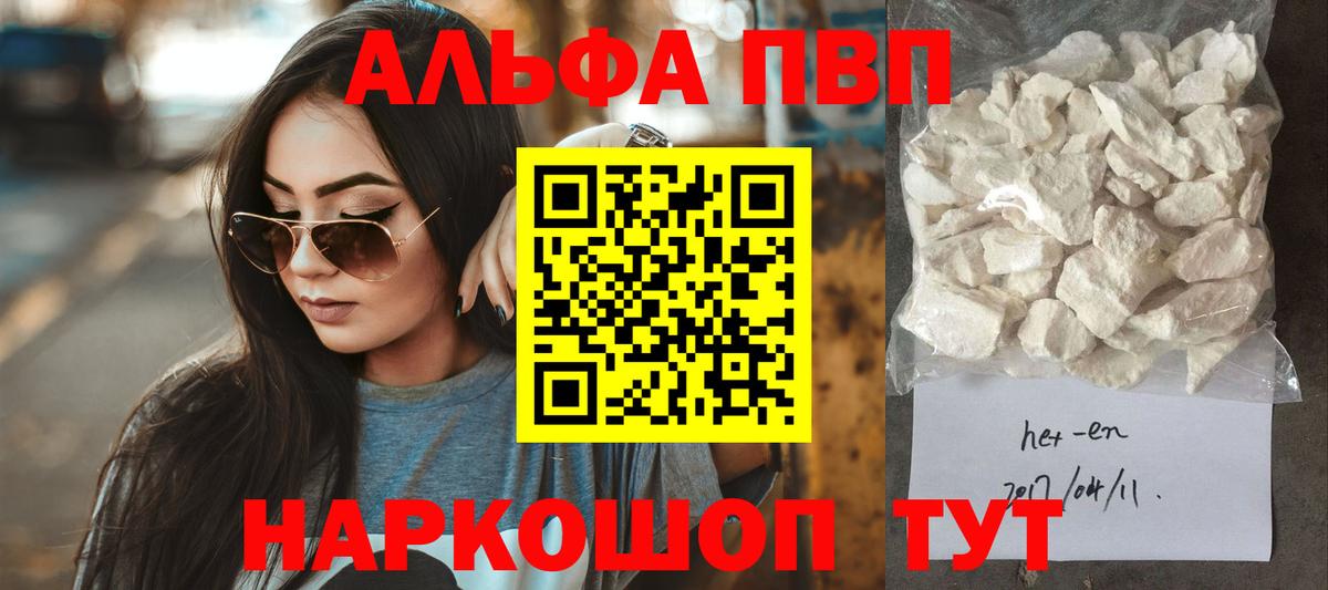Морозовск  Alpha-PVP мука  A PVP Соль  Вход с VPN  A-PVP Соль 