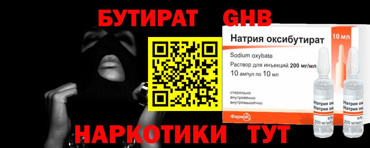 БУТИРАТ буратино  Вход с VPN  Морозовск 
