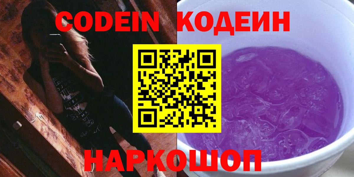 Codein Purple Drank Морозовск