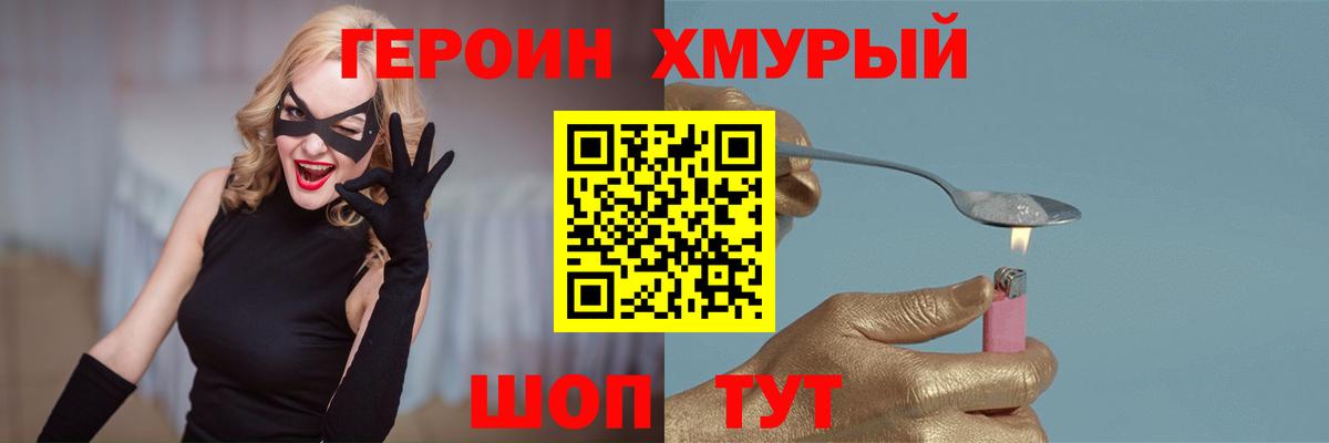 Героин  Вход с VPN  Морозовск  Героин хмурый 