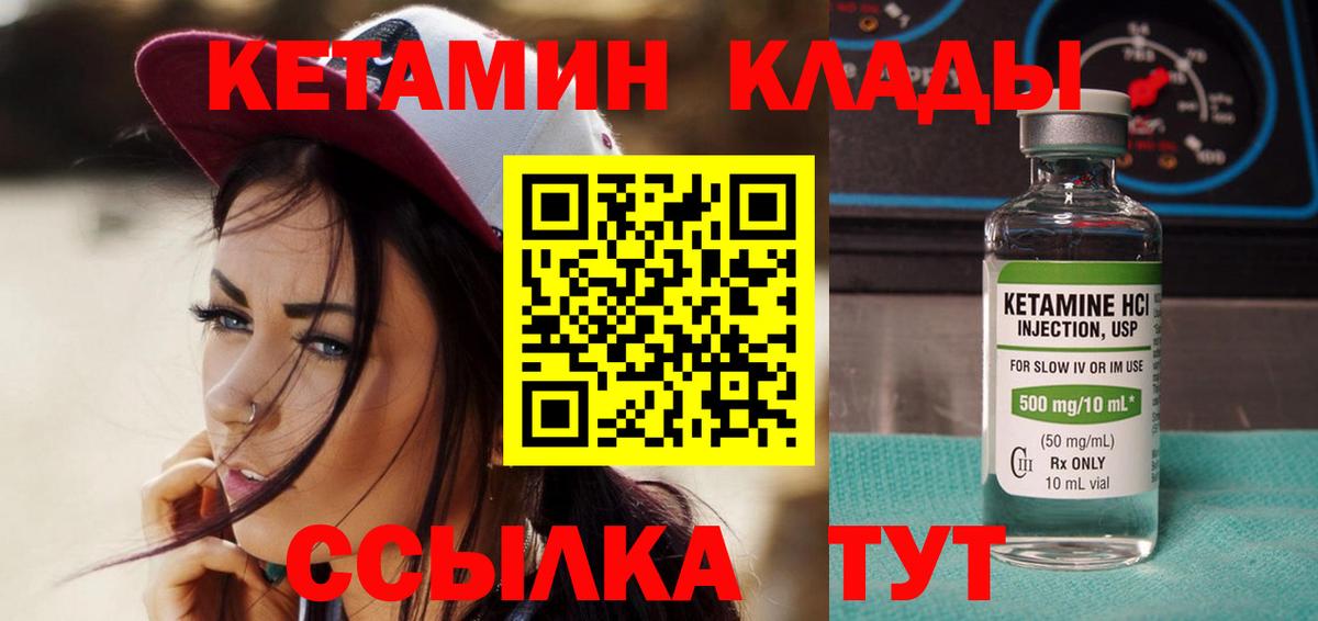 КЕТАМИН ketamine Морозовск