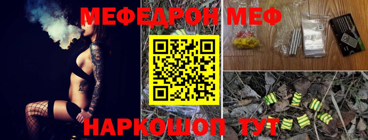 Морозовск  МЕФ mephedrone  Вход с VPN  Мефедрон  МЕФ мука 