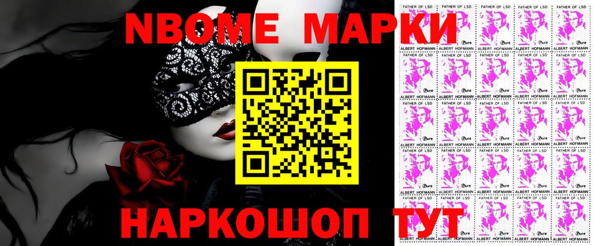 Марки N-bome 1500мкг Морозовск